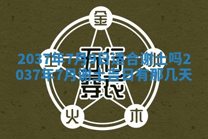 2026年01月05日打麻将财神方向详解