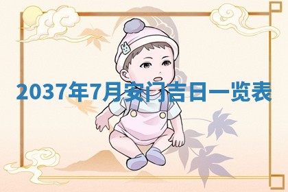 2026年公历3月订亲的最佳日期