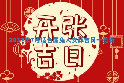 今天2025年6月28日结婚老黄历适宜吗,农历2025年六月初四结婚日子
