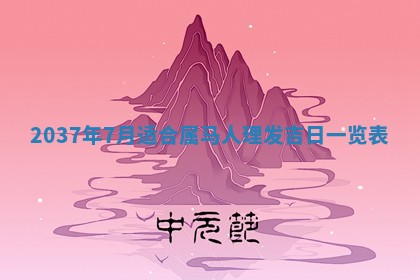 2026年3月份适合定婚的日子:订婚的吉日