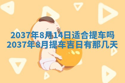 2026年01月30日农历二〇二五年腊月十二出生的范姓女宝宝取名全攻略