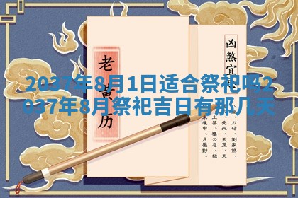 今天2025年6月28日结婚老黄历适宜吗,农历2025年六月初四结婚日子