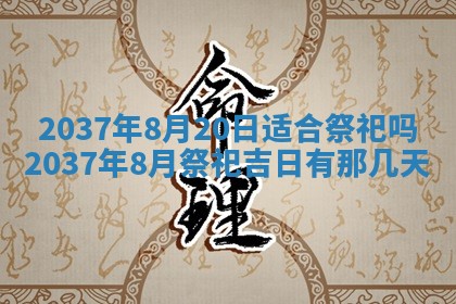 2026年3月份适合定婚的日子:订婚的吉日
