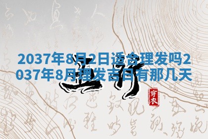 2026年3月份嫁娶黄历择吉