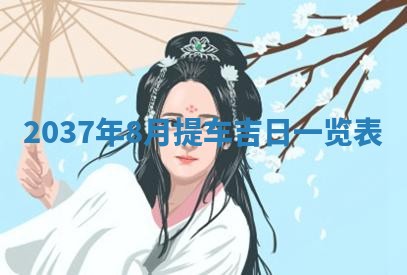 2026年公历3月适合商业启动的吉时,哪几天适合开业