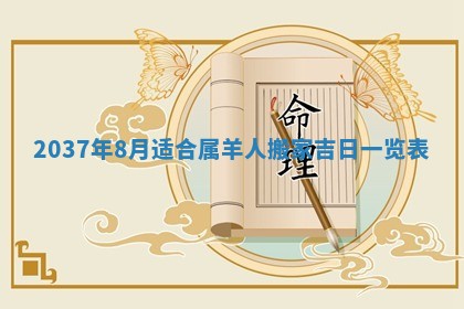 姚姓2026年02月08日出生女宝宝的五行取名详解