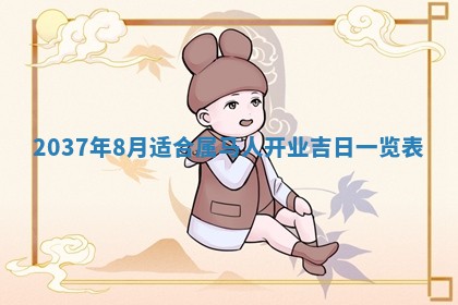 2026年3月份适合定婚的日子:订婚的吉日