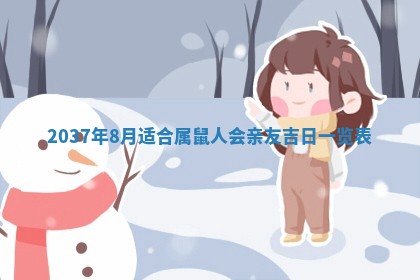 2026年3月份嫁娶黄历择吉