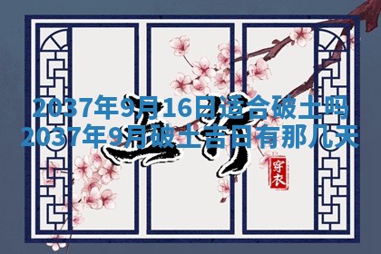 2026年3月份移徙黄历择吉丨哪几天适合搬家