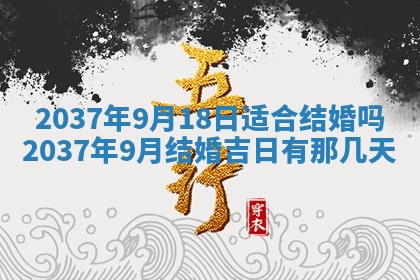 2026年3月份嫁娶黄历择吉