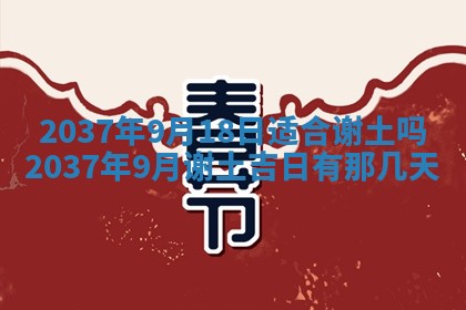 农历2025年六月初二黄历议亲适合吗,这天订婚合适吗