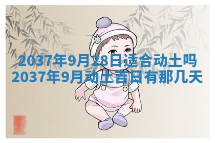 2026年3月份移徙黄历择吉丨哪几天适合搬家