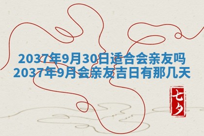 农历2025年六月初二黄历议亲适合吗,这天订婚合适吗