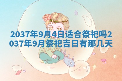 2026年3月份适合定婚的日子:订婚的吉日