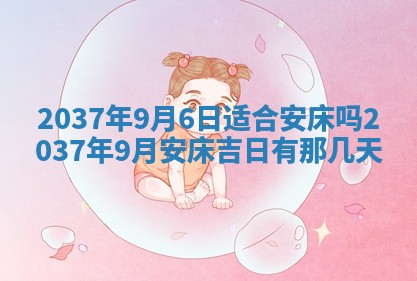 2026年3月份适合定婚的日子:订婚的吉日