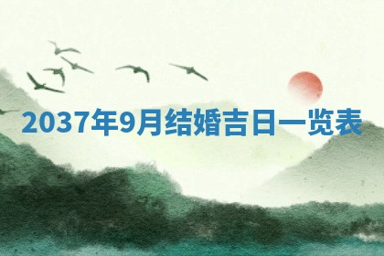 2026年公历3月适合商业启动的吉时,哪几天适合开业