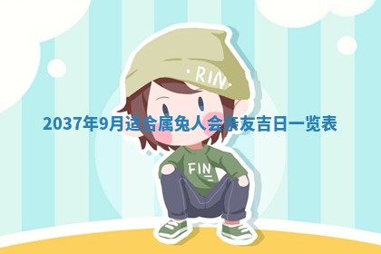 农历2025年六月初二黄历议亲适合吗,这天订婚合适吗