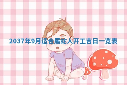 农历2025年六月初二黄历议亲适合吗,这天订婚合适吗