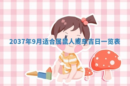 2026年公历3月适合嫁娶的日子_哪几天适合结婚