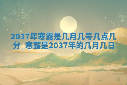 2026年01月04日打麻将财神吉位详解
