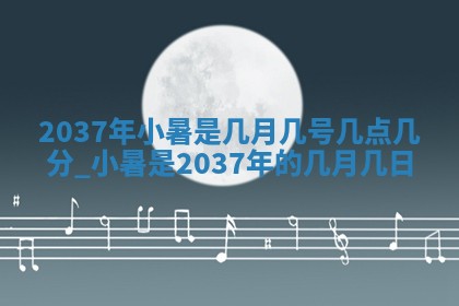 夏姓男宝宝名字精选：2026年02月03日生辰八字起名技巧