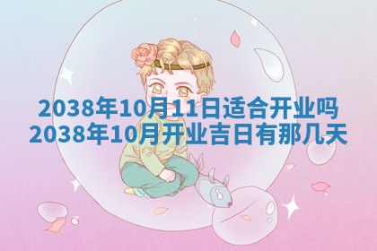 姚姓2026年02月08日出生女宝宝的五行取名详解