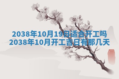 今日2025年7月11日万年历嫁娶吉日查询,嫁娶是好日子吗