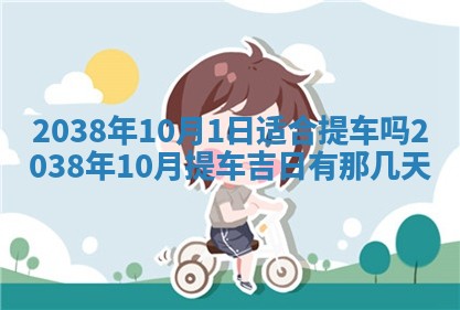 2026年3月室内装修良辰丨哪些日子适合装修