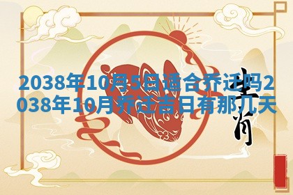 2026年3月室内装修良辰丨哪些日子适合装修