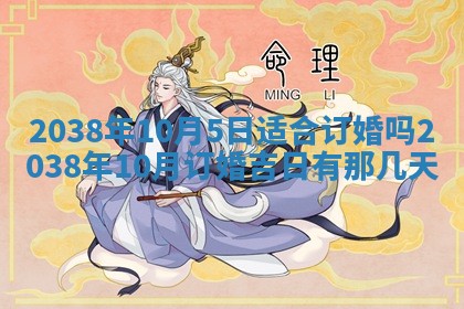 2026年01月10日今日打麻将财神方位,黄历财神方位查询