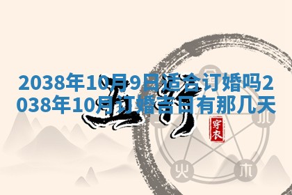 今日2025年7月11日万年历嫁娶吉日查询,嫁娶是好日子吗