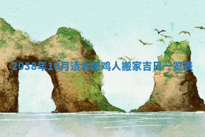 雷姓女宝宝起名必看：2026年01月31日生辰八字喜用神与取名建议