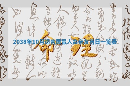 雷姓女宝宝起名必看：2026年01月31日生辰八字喜用神与取名建议