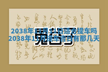 2026年01月10日今日打麻将财神方位,黄历财神方位查询