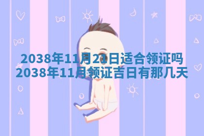 雷姓女宝宝起名必看：2026年01月31日生辰八字喜用神与取名建议
