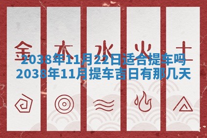 2026年3月室内装修良辰丨哪些日子适合装修