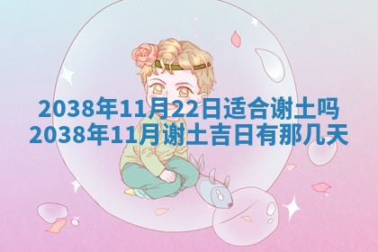 姚姓2026年02月08日出生女宝宝的五行取名详解