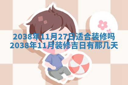姚姓2026年02月08日出生女宝宝的五行取名详解
