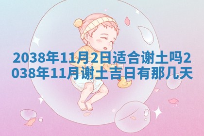今日2025年7月11日万年历嫁娶吉日查询,嫁娶是好日子吗