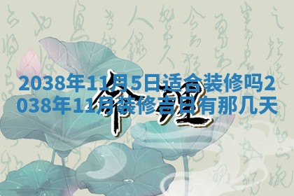 今日2025年7月12日嫁娶老黄历适宜吗,农历2025年六月十八嫁娶日子