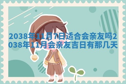 姚姓2026年02月08日出生女宝宝的五行取名详解