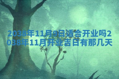 姚姓2026年02月08日出生女宝宝的五行取名详解