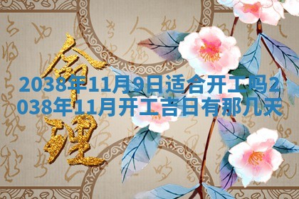 雷姓女宝宝起名必看：2026年01月31日生辰八字喜用神与取名建议