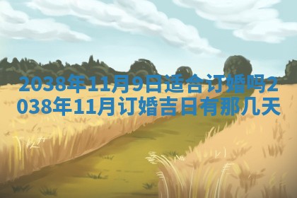 雷姓女宝宝起名必看：2026年01月31日生辰八字喜用神与取名建议