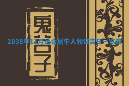 雷姓女宝宝起名必看：2026年01月31日生辰八字喜用神与取名建议