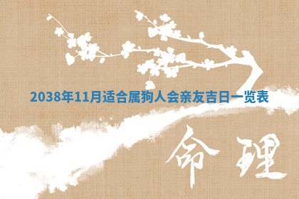 雷姓女宝宝起名必看：2026年01月31日生辰八字喜用神与取名建议