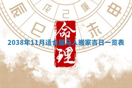 雷姓女宝宝起名必看：2026年01月31日生辰八字喜用神与取名建议