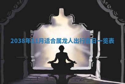 2026年3月份嫁娶黄历择吉