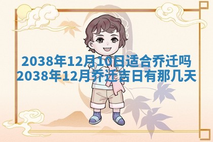 今日2025年7月12日嫁娶老黄历适宜吗,农历2025年六月十八嫁娶日子