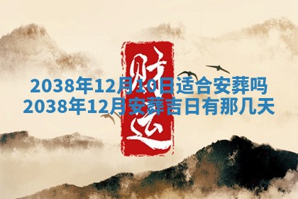 2026年01月11日打麻将财神朝向专业分析